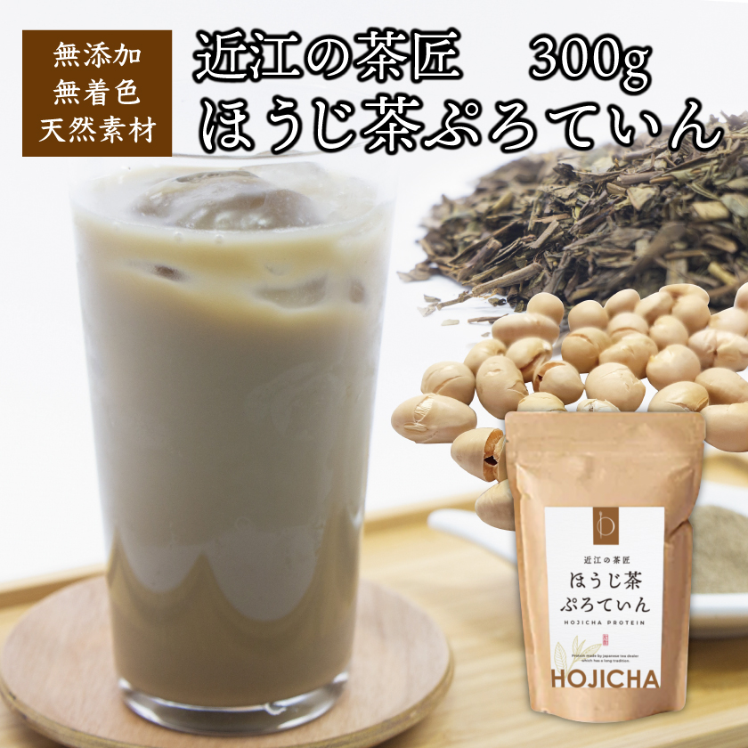 近江の茶匠 ほうじ茶プロテイン 300g