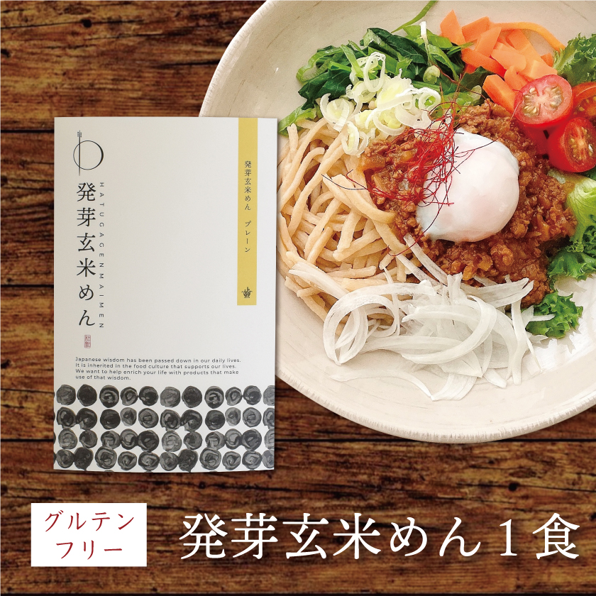 発芽玄米めん　プレーン太麺　1個