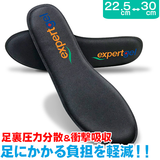 expertgel 衝撃吸収インソール